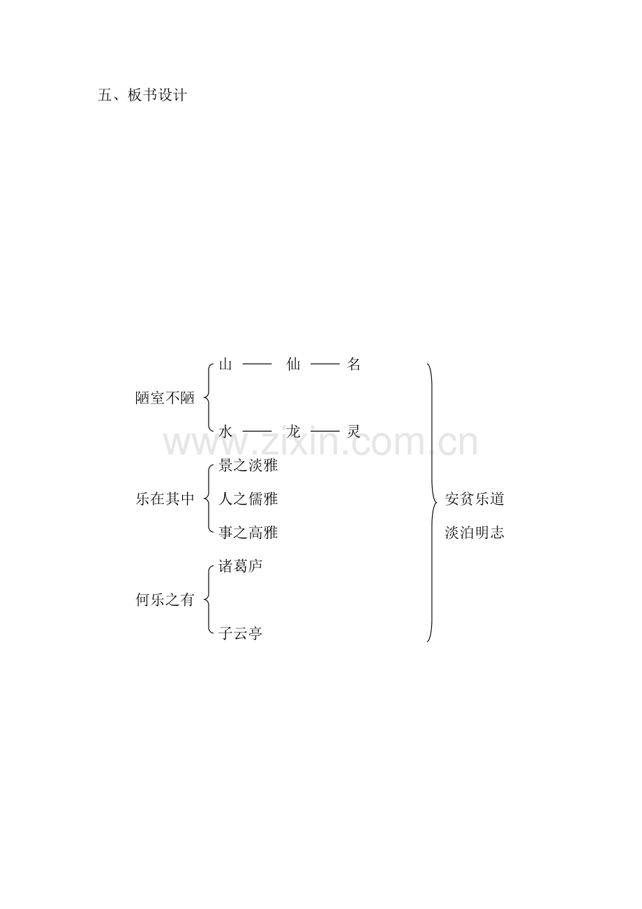 (部编)初中语文人教2011课标版七年级下册第二课时-教学设计.doc_第2页