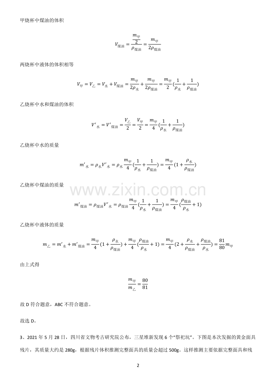 初中物理质量与密度常考点.pdf_第2页