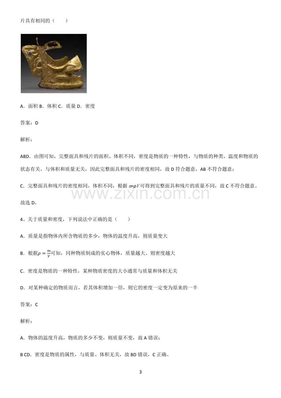 初中物理质量与密度常考点.pdf_第3页