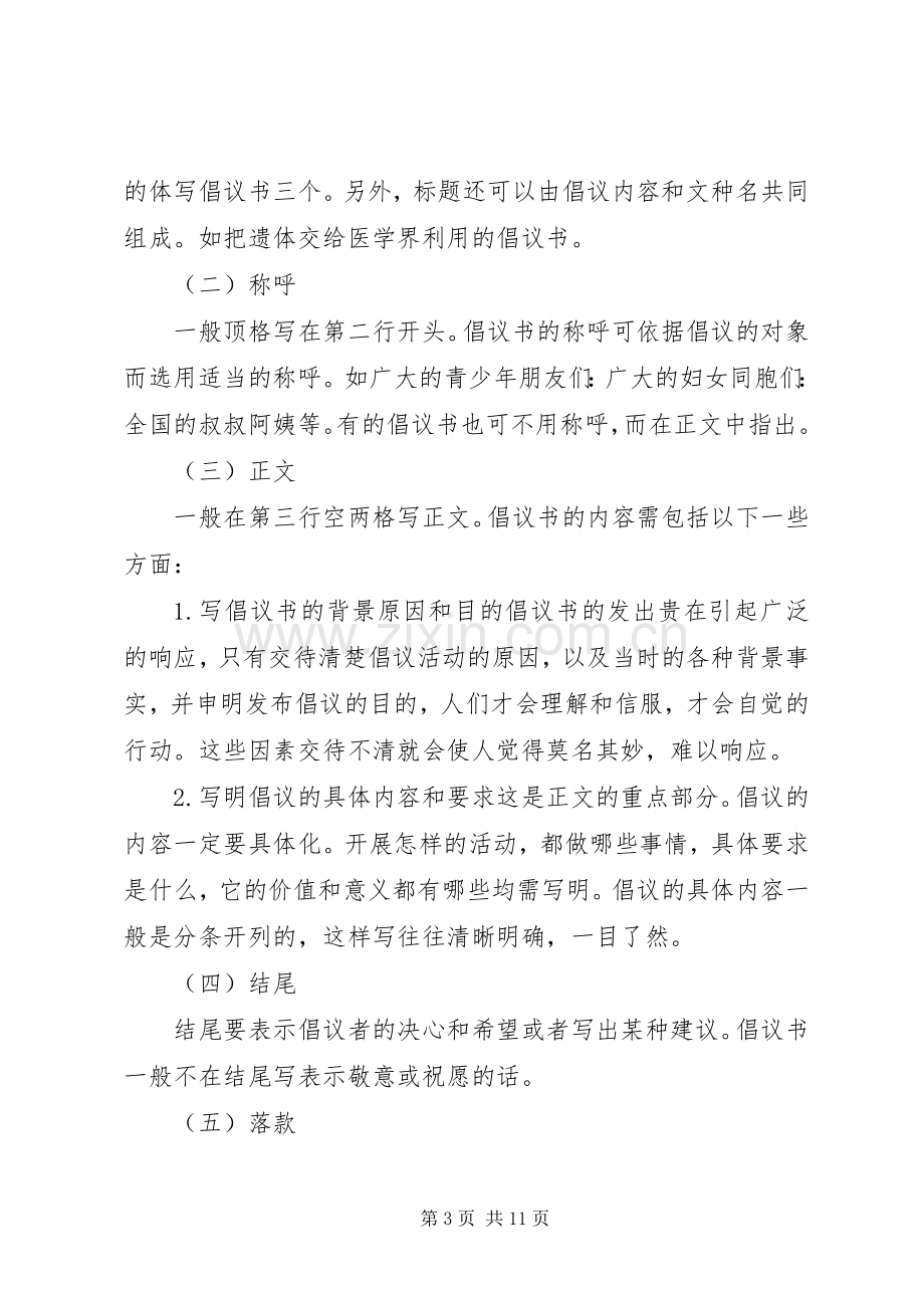 环境保护倡议书4篇.docx_第3页