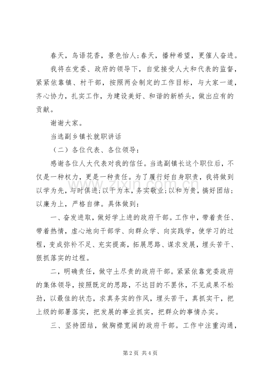 当选副乡镇长就职讲话.docx_第2页