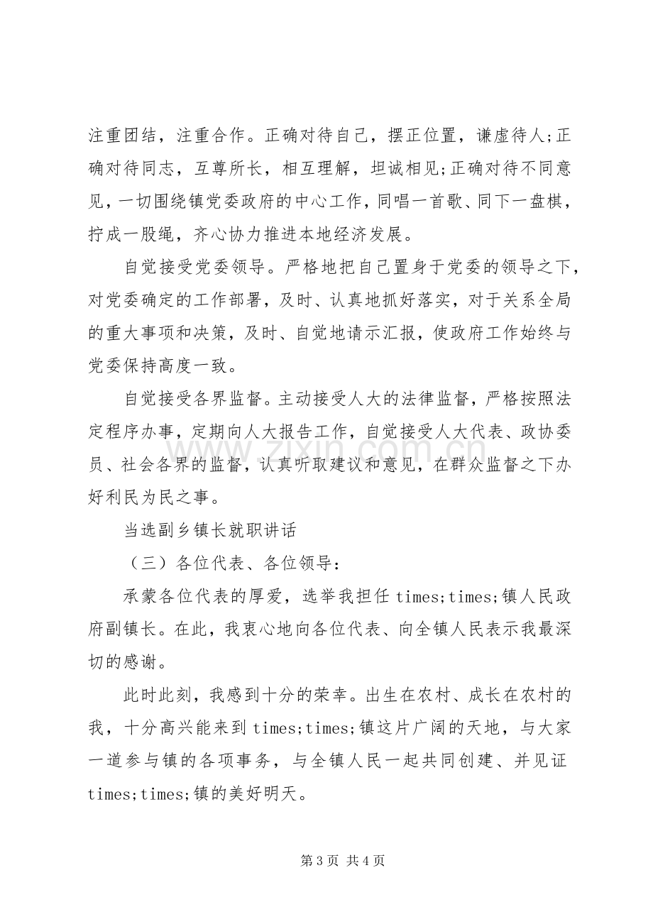 当选副乡镇长就职讲话.docx_第3页