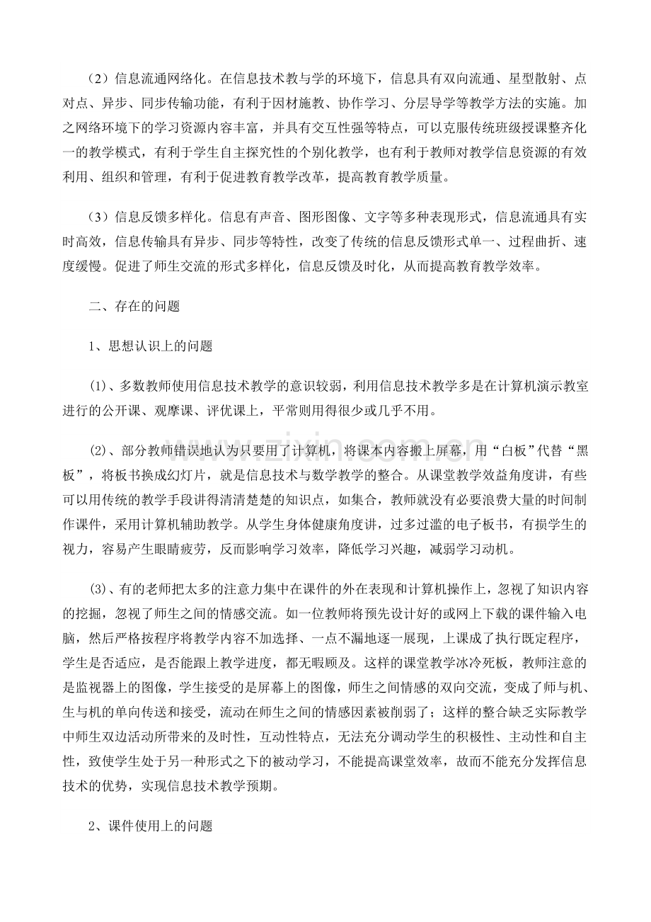 浅谈运用信息技术在数学教学中的得与失.doc_第2页