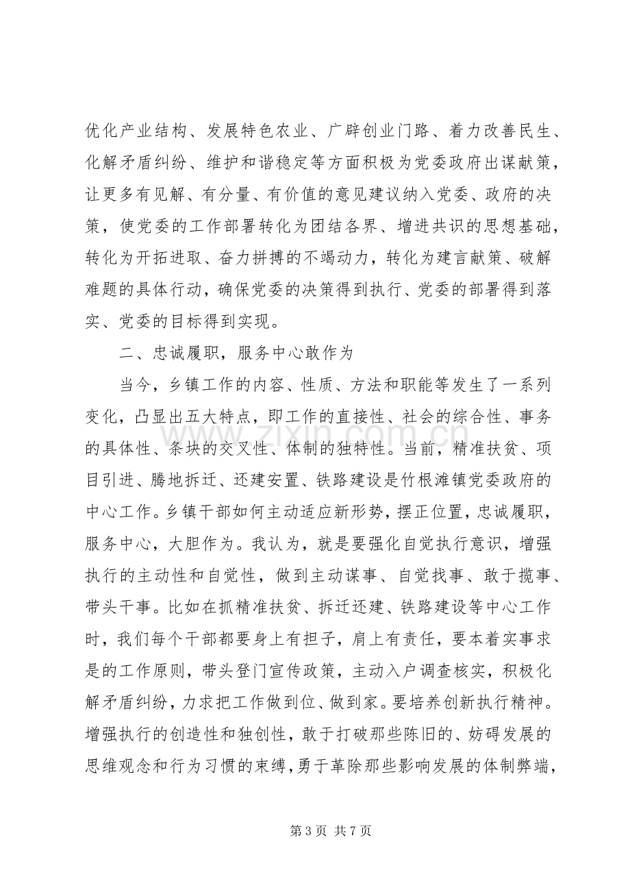 如何做党和人民需要的好干部发言稿4篇.docx_第3页