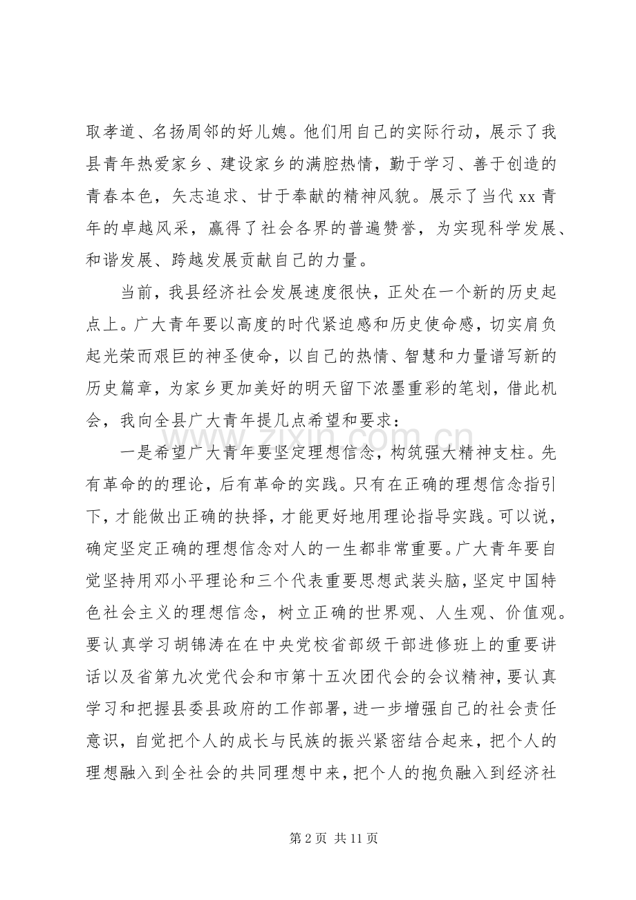 青年志愿者表彰大会领导讲话.docx_第2页