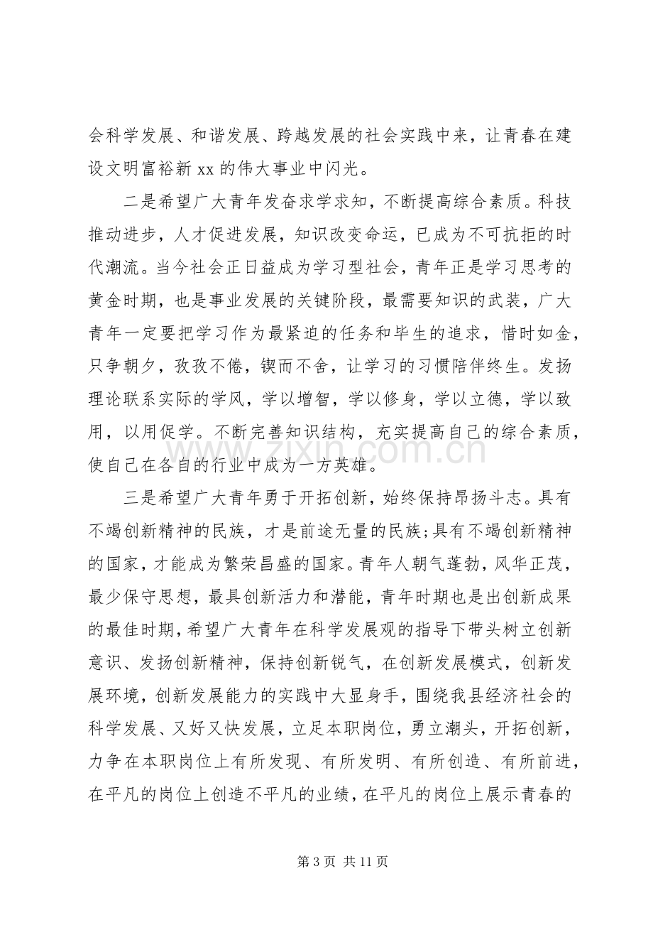 青年志愿者表彰大会领导讲话.docx_第3页