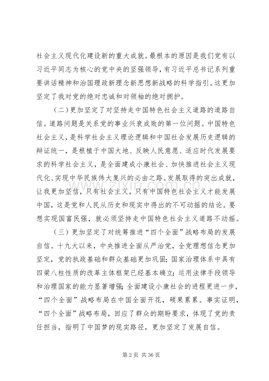 学习贯彻党和十九届四中全会精神专题研讨发言材料.docx_第2页