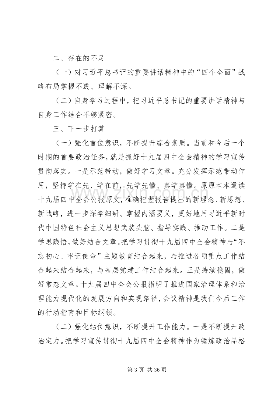 学习贯彻党和十九届四中全会精神专题研讨发言材料.docx_第3页