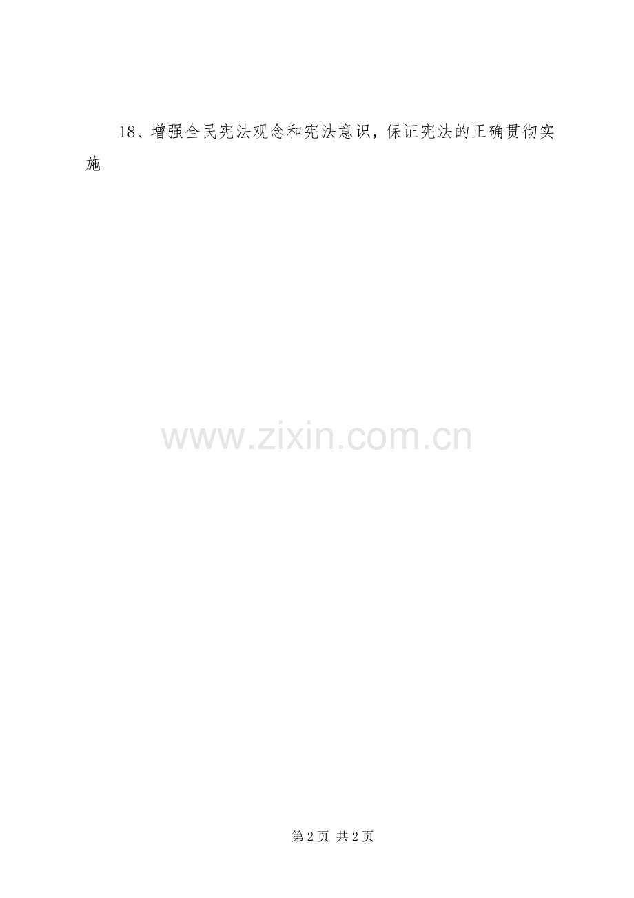 法律知识宣传标语.docx_第2页