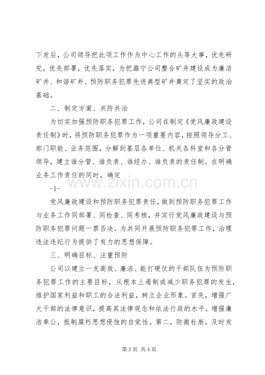 预防职务犯罪万能发言稿范文.docx_第2页