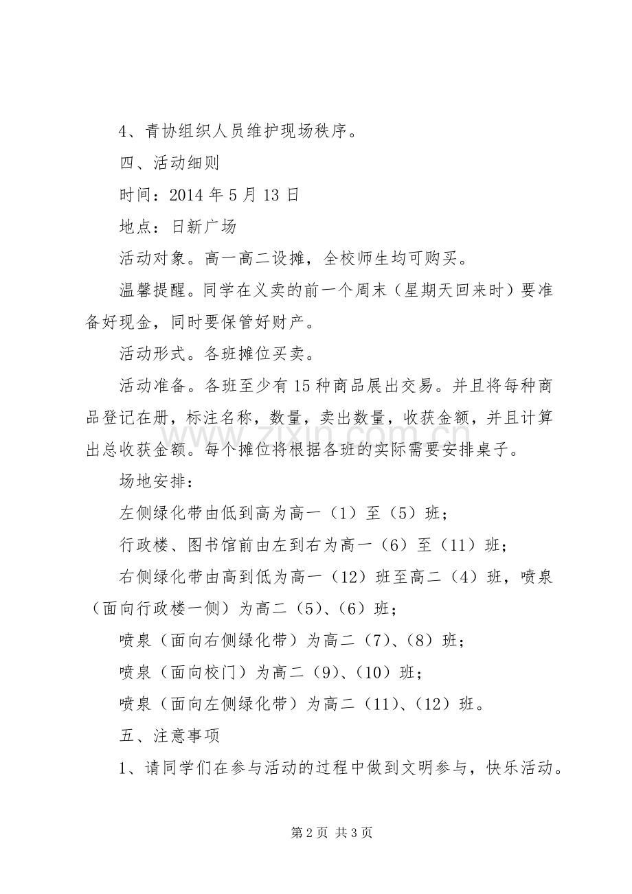 学校园义卖活动实施方案.docx_第2页