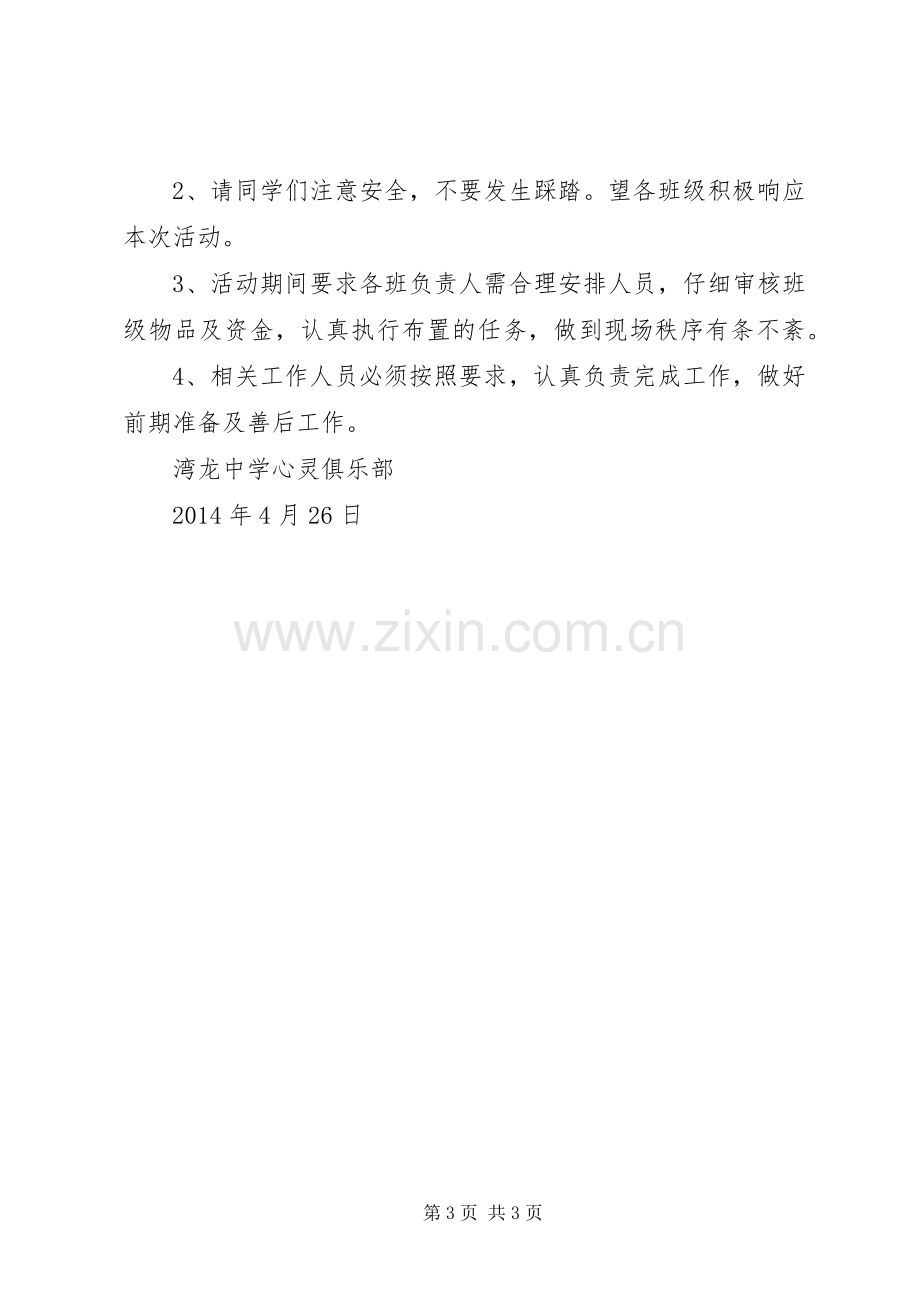 学校园义卖活动实施方案.docx_第3页