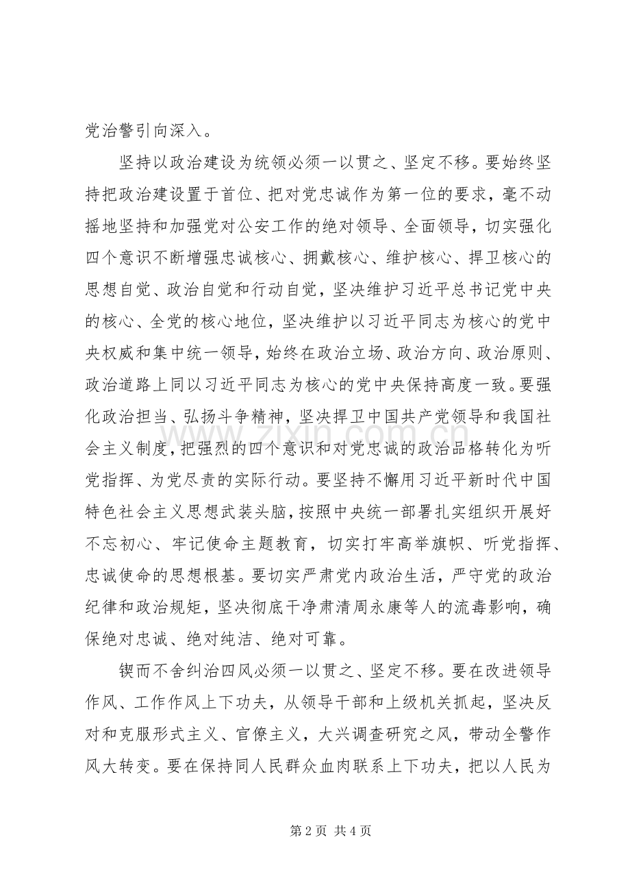 加强党风廉政建设工作会议讲话稿.docx_第2页