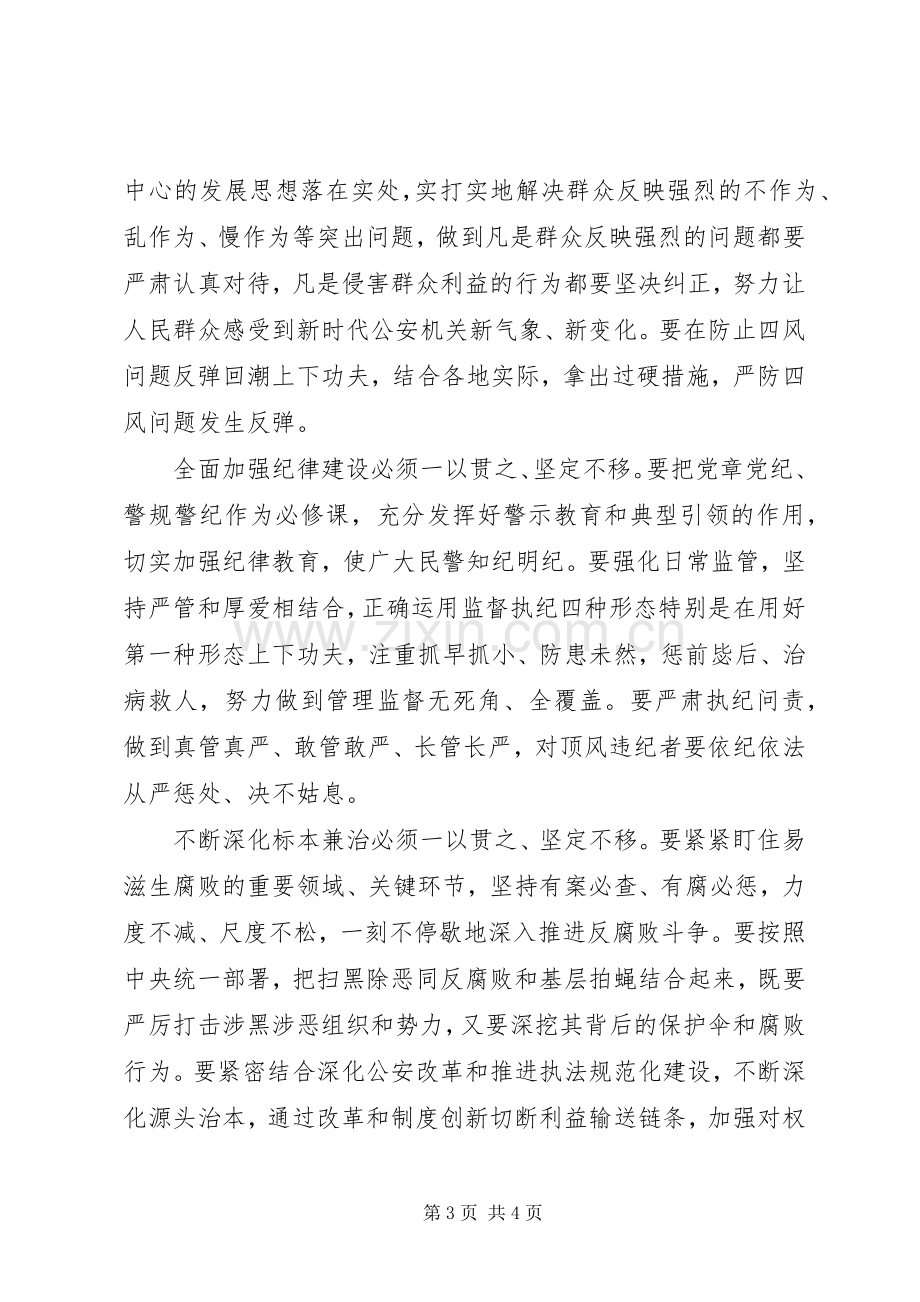 加强党风廉政建设工作会议讲话稿.docx_第3页