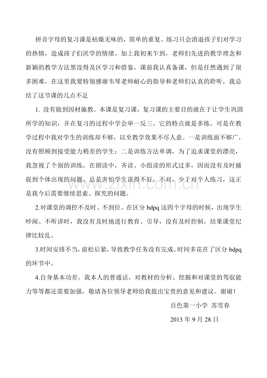 汉语拼音复习二反思.doc_第2页