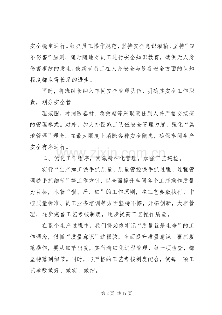 年度经营目标签署大会发言.docx_第2页