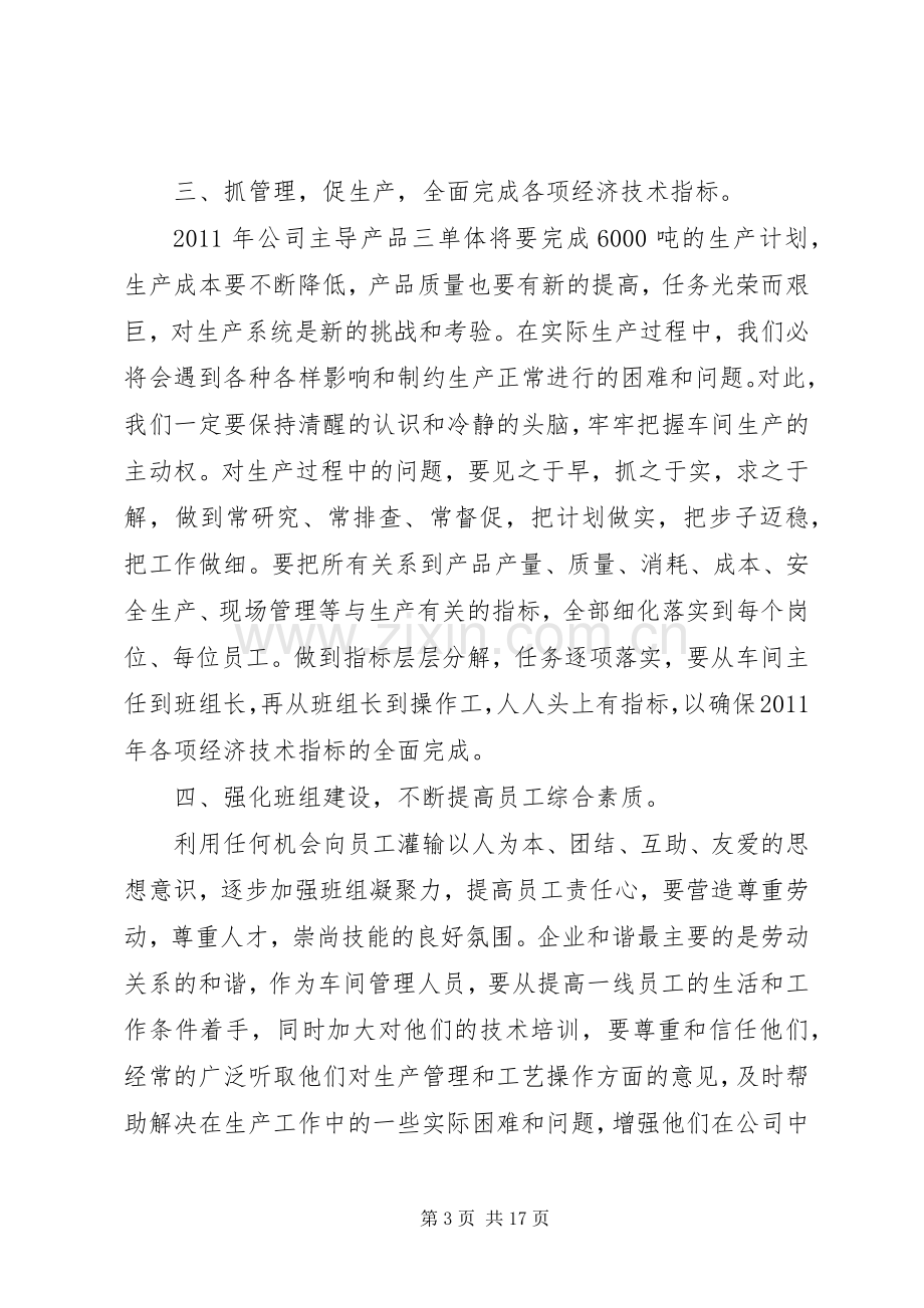 年度经营目标签署大会发言.docx_第3页