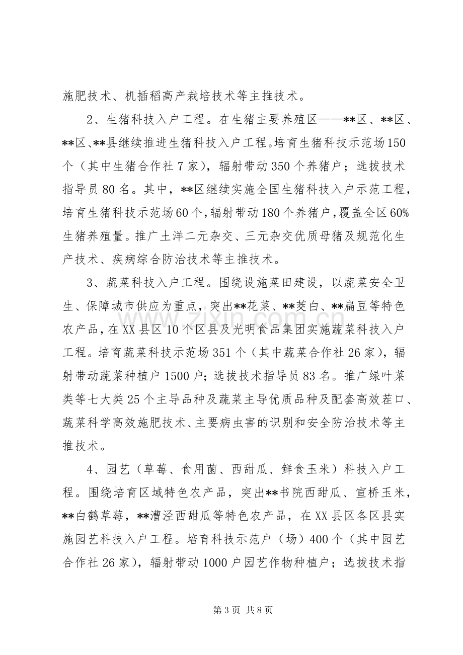 农业科技工程工作实施方案.docx_第3页