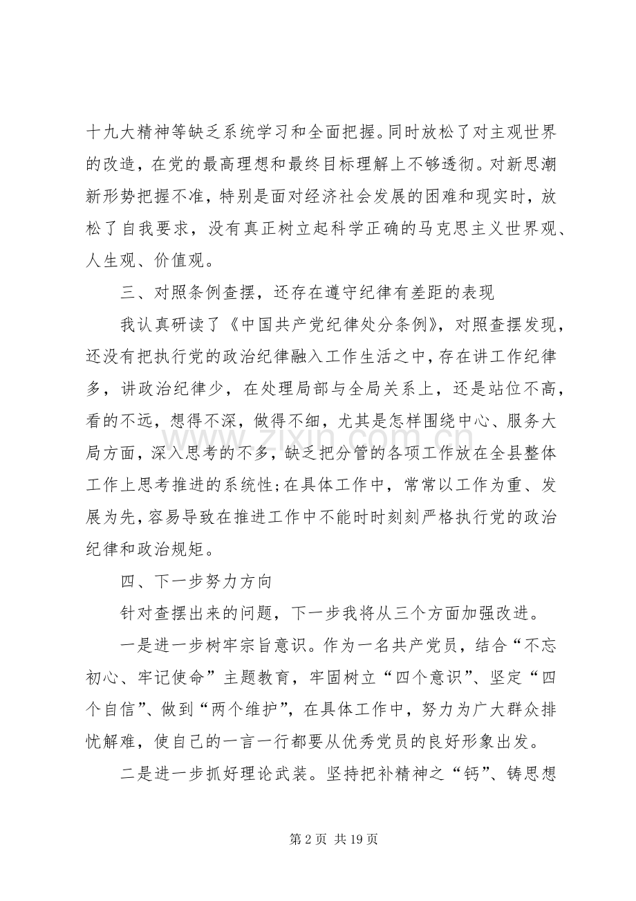 对照党章党规找差距研讨发言材料致辞.docx_第2页