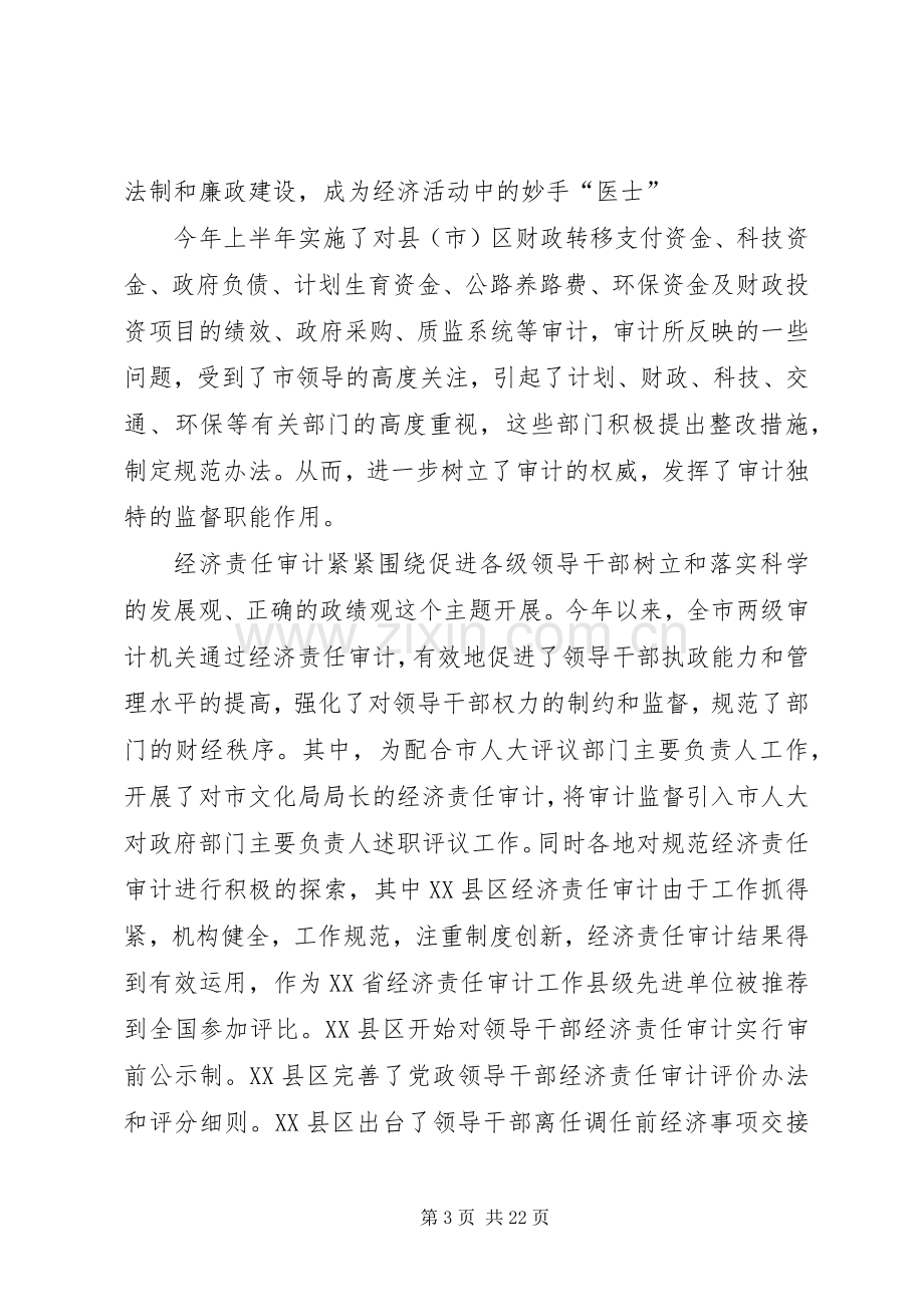 在全州上半年审计工作座谈会上的讲话.docx_第3页