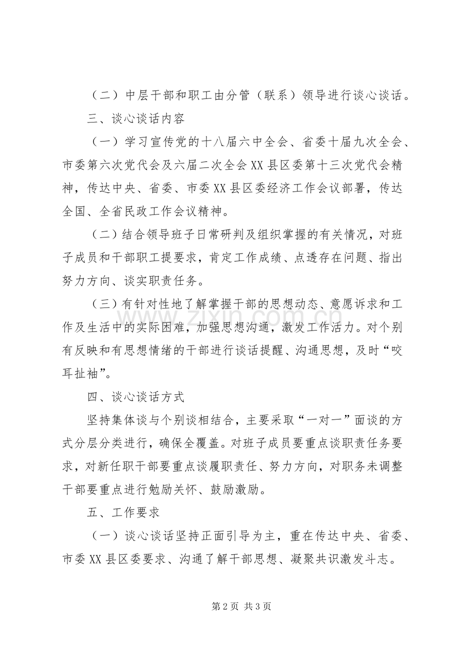 关于开展干部全覆盖谈心谈话的工作实施方案.docx_第2页