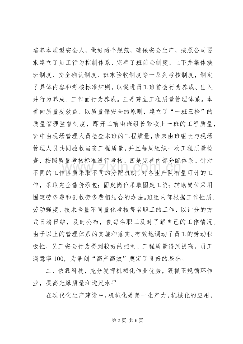 在双高矿井建设表彰大会上的发言稿范文.docx_第2页