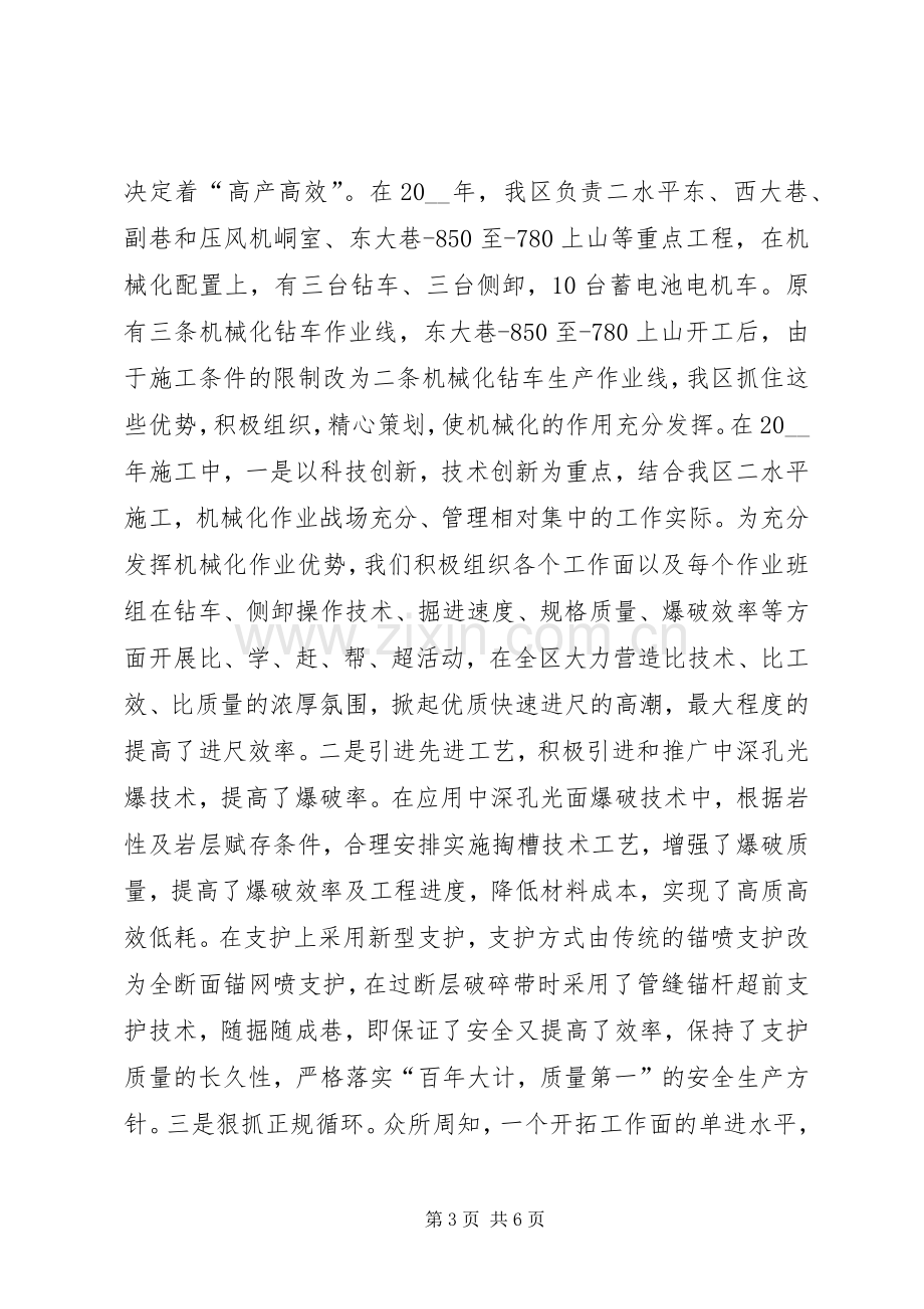 在双高矿井建设表彰大会上的发言稿范文.docx_第3页