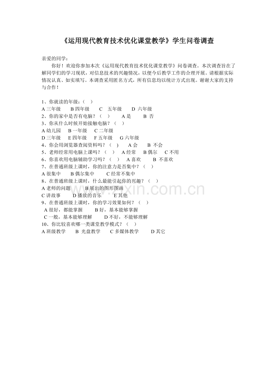 运用现代教育技术优化课堂教学学生问卷调查.doc_第1页