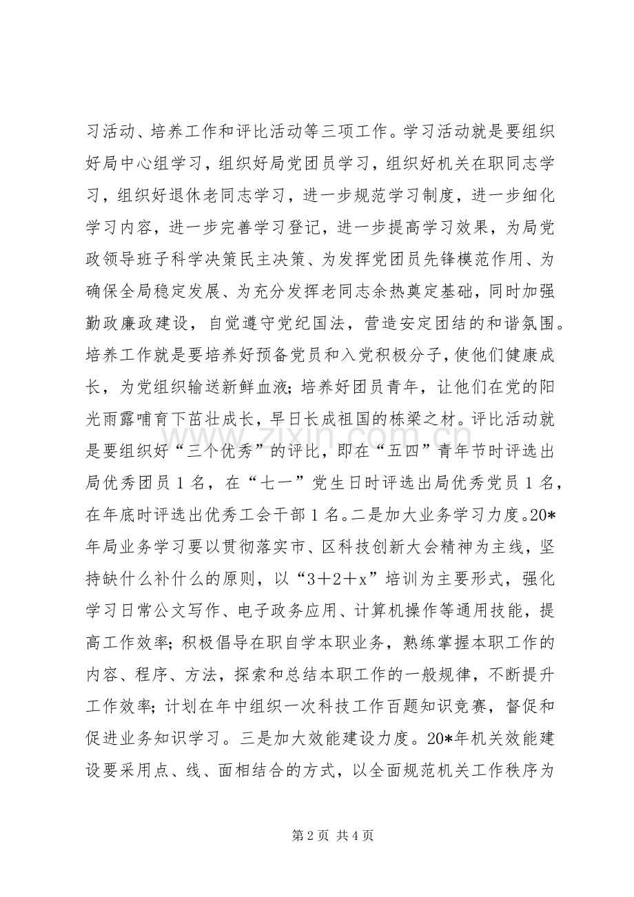 办公室工作创新实施方案.docx_第2页