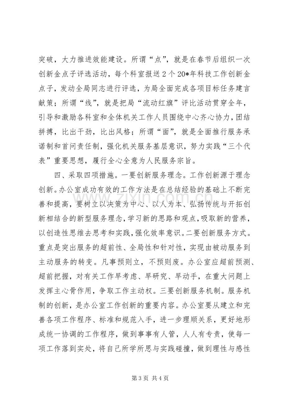 办公室工作创新实施方案.docx_第3页