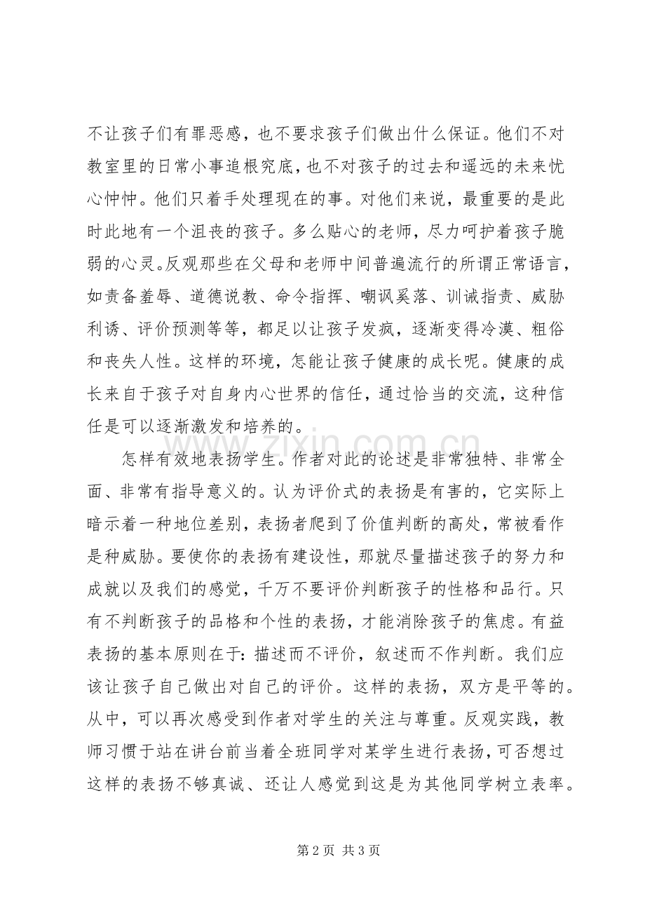 《老师怎么和学生说话》读后感 .docx_第2页