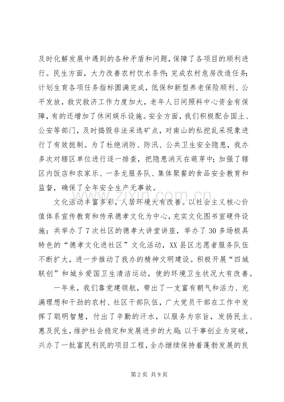 街道办事处主任在XX年经济工作会议讲话.docx_第2页