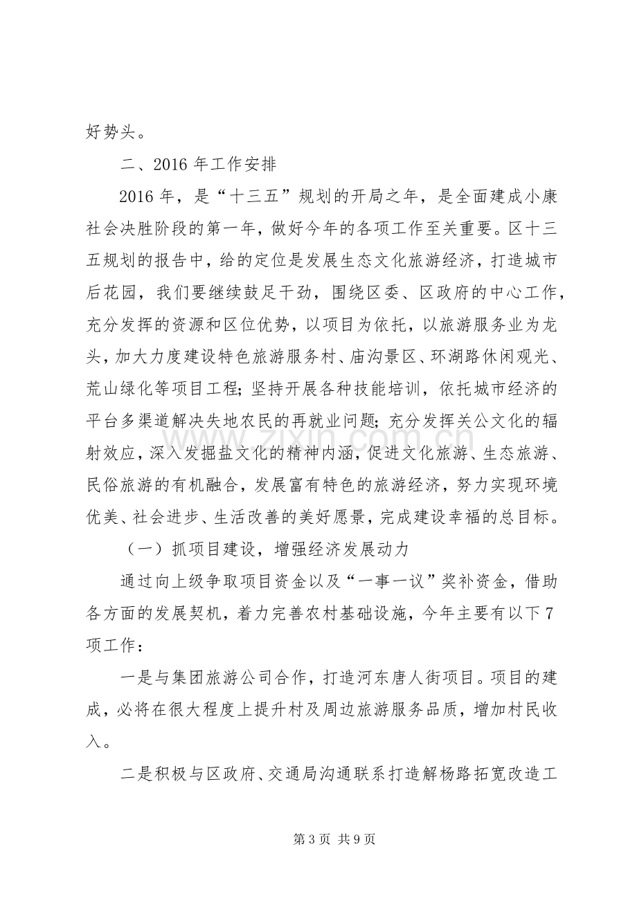 街道办事处主任在XX年经济工作会议讲话.docx_第3页