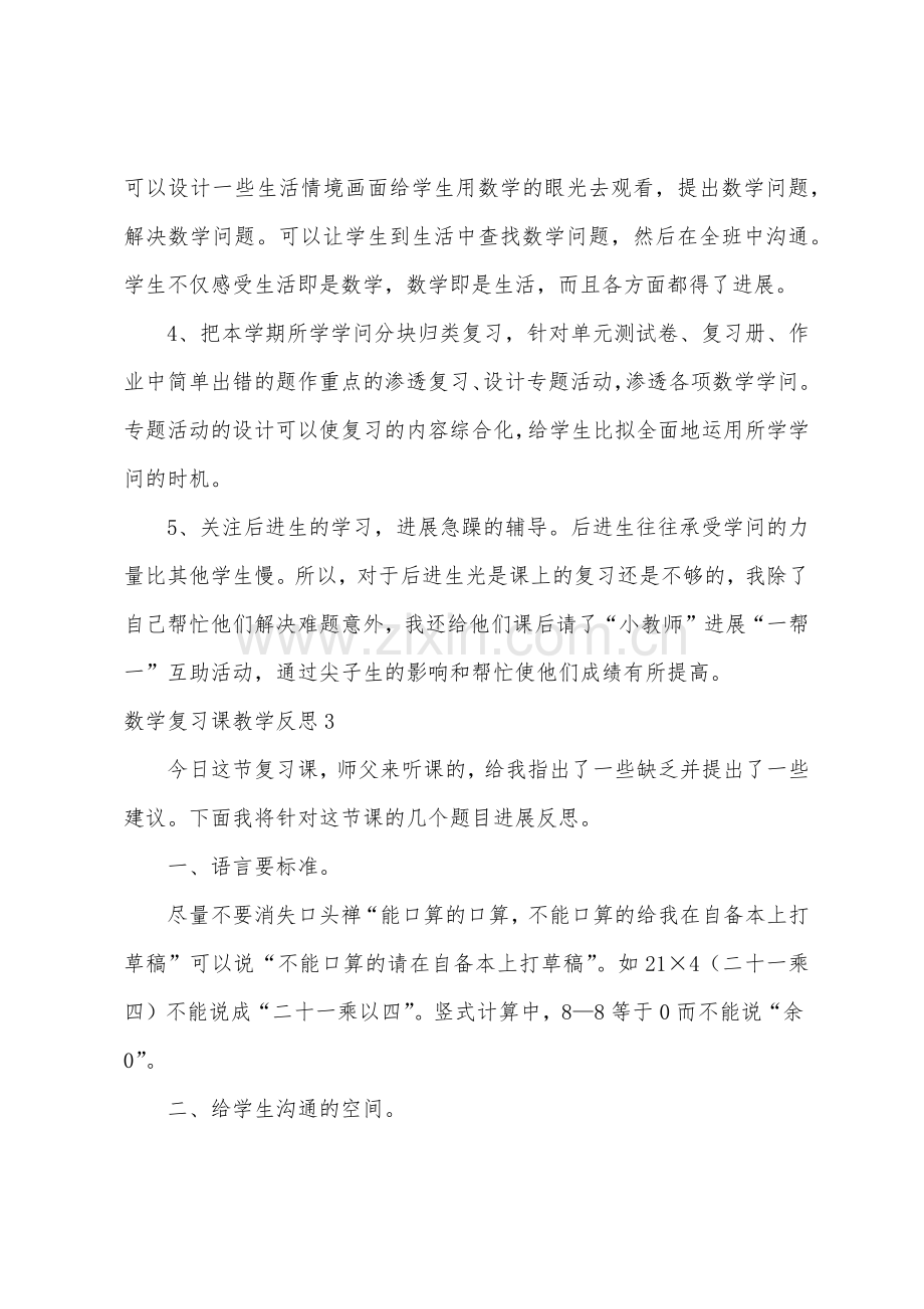 数学复习课教学反思.docx_第3页