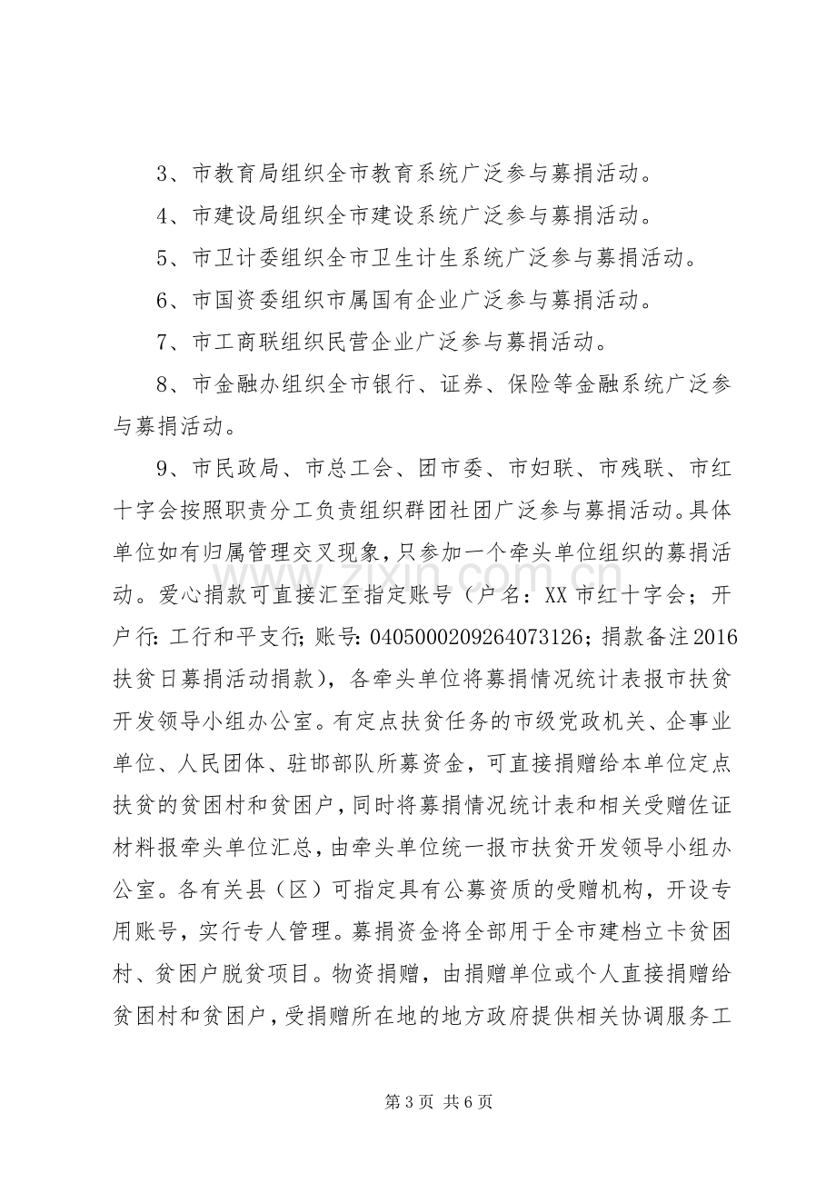 扶贫开发领导小组XX年扶贫日活动实施方案.docx_第3页