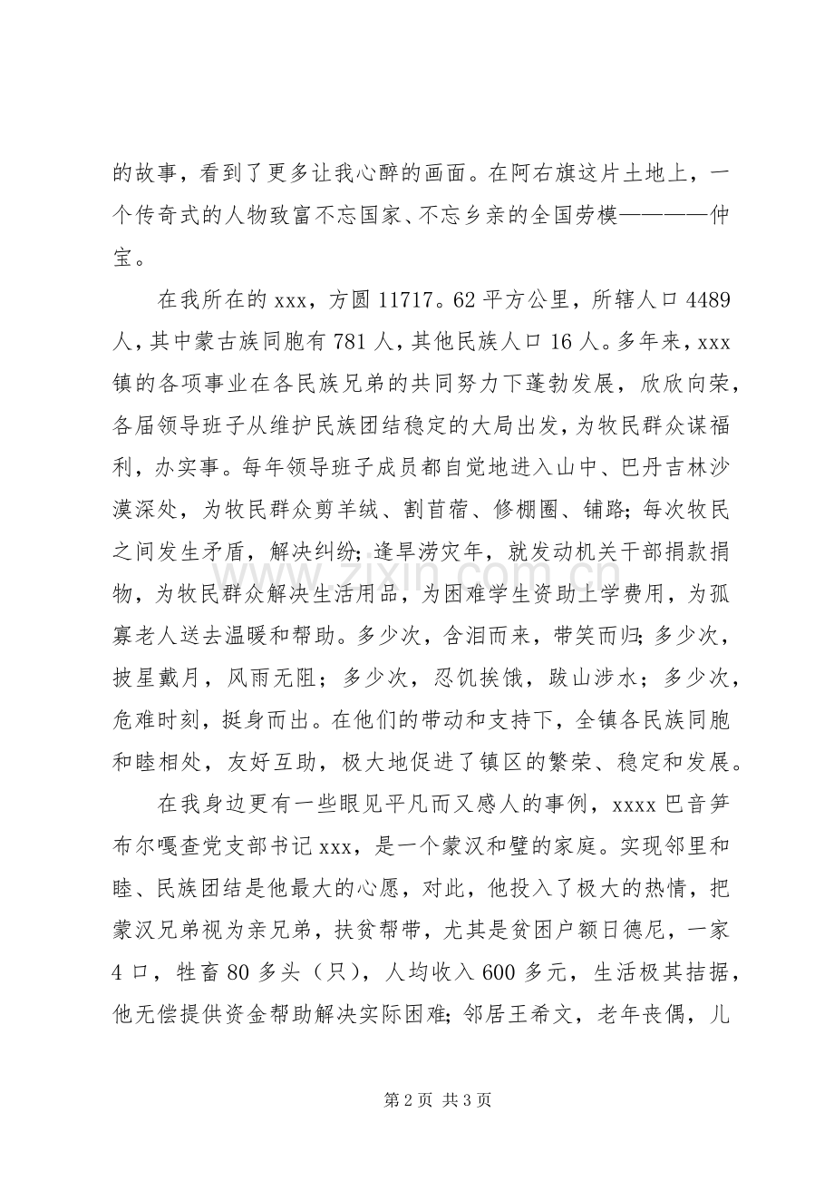 团结和谐的演讲稿范文.docx_第2页