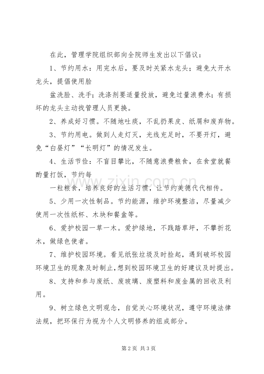 学院环境治理倡议书.docx_第2页