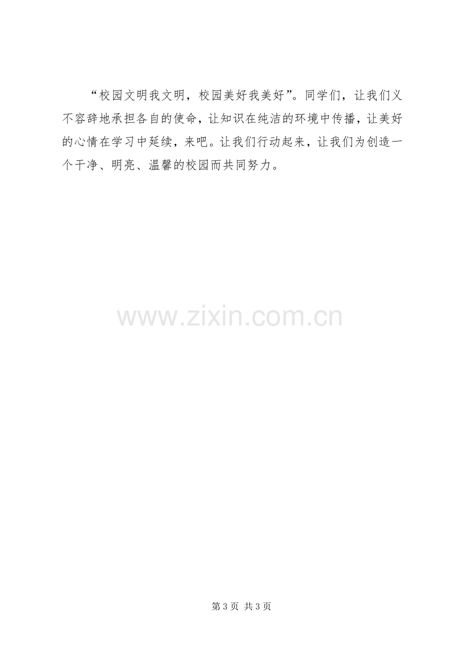 学院环境治理倡议书.docx_第3页