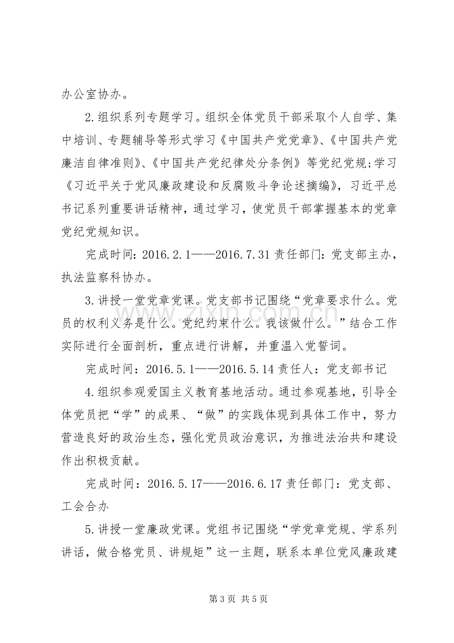 党支部两学一做方案.docx_第3页