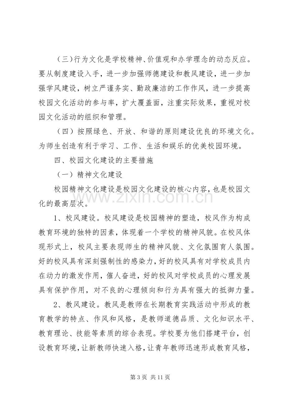 学校园文化建设活动实施方案.docx_第3页