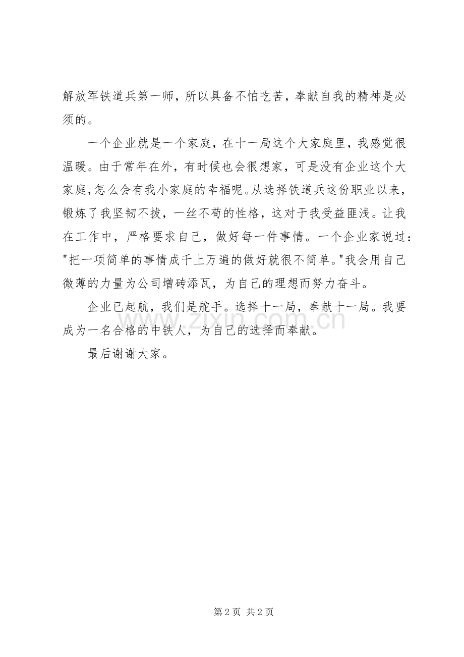 中铁十一局道岔公司奠基仪式活动实施方案 .docx_第2页