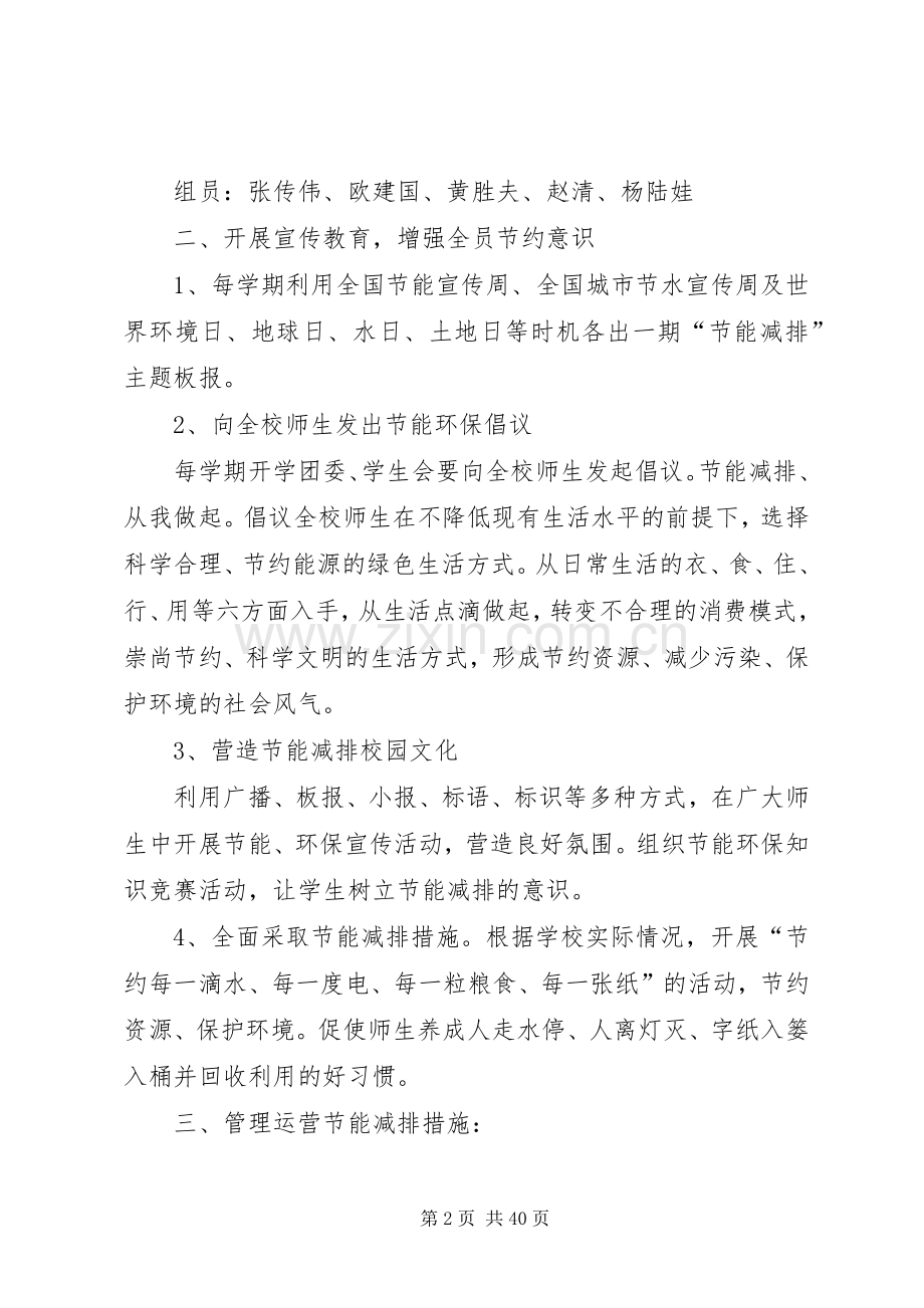 大学节能减排管理实施方案.docx_第2页