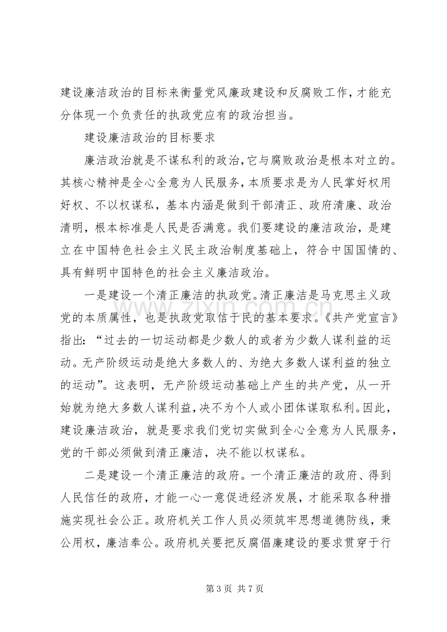 关于学习十八大会议反腐倡廉讲话稿.docx_第3页