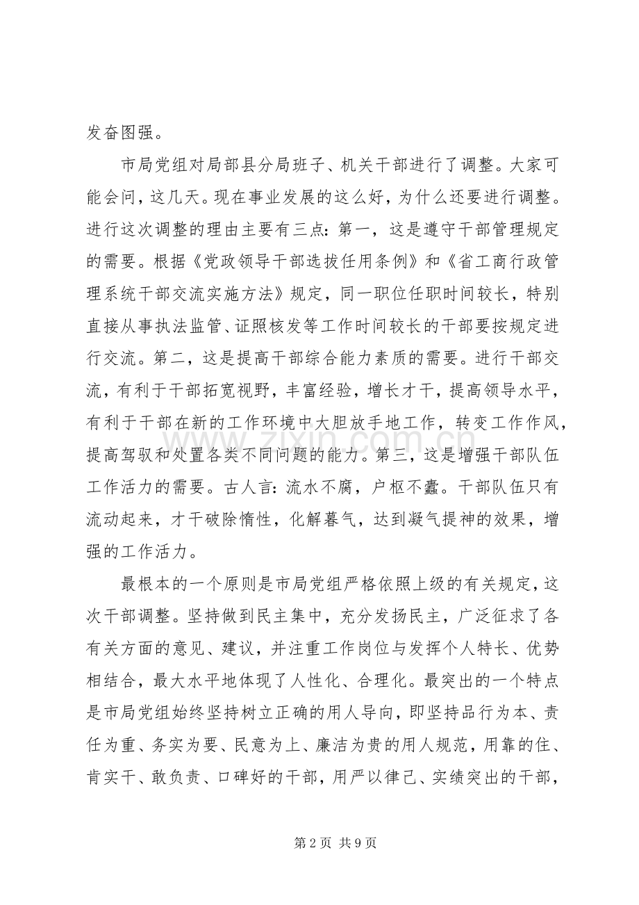 工商系统干部会发言.docx_第2页