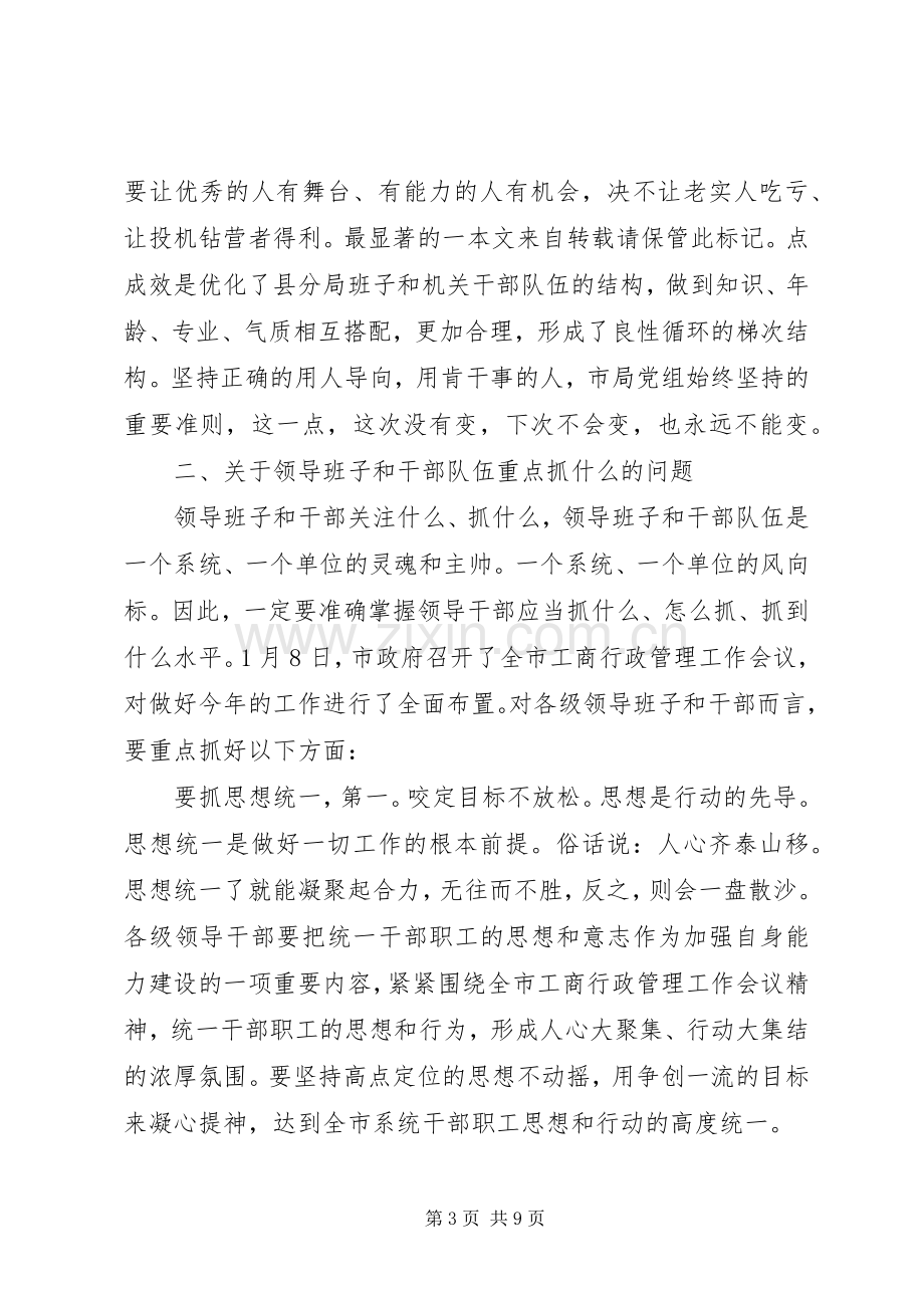 工商系统干部会发言.docx_第3页