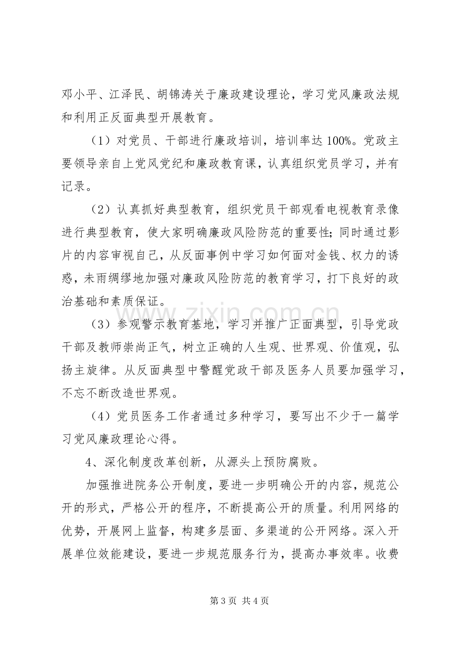 党风廉政建设方案 .docx_第3页