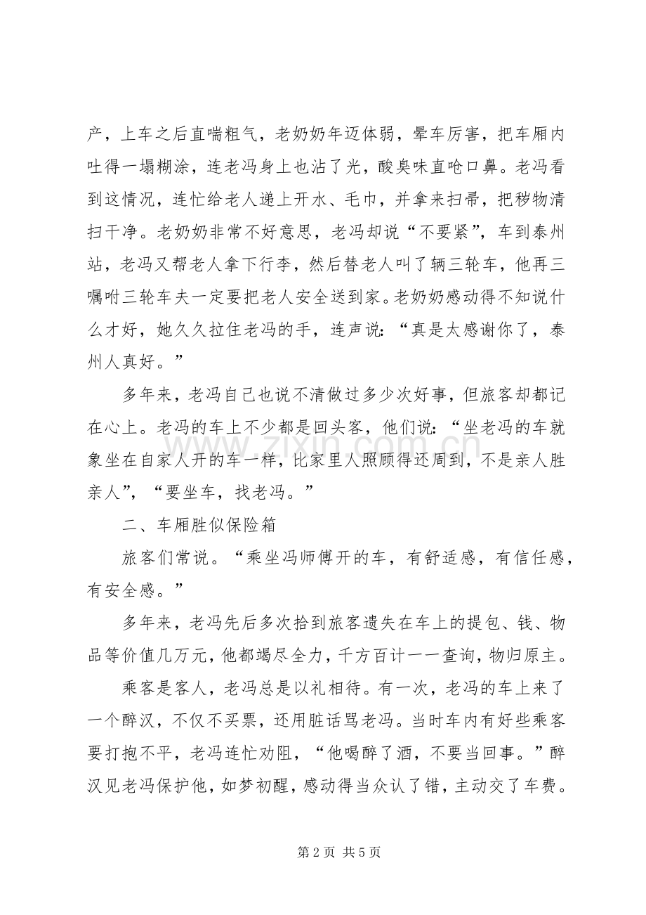 交通运输企业先进人物演讲稿.docx_第2页