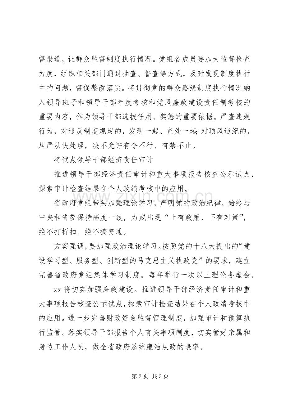 政府党组党的群众路线教育整改实施方案.docx_第2页