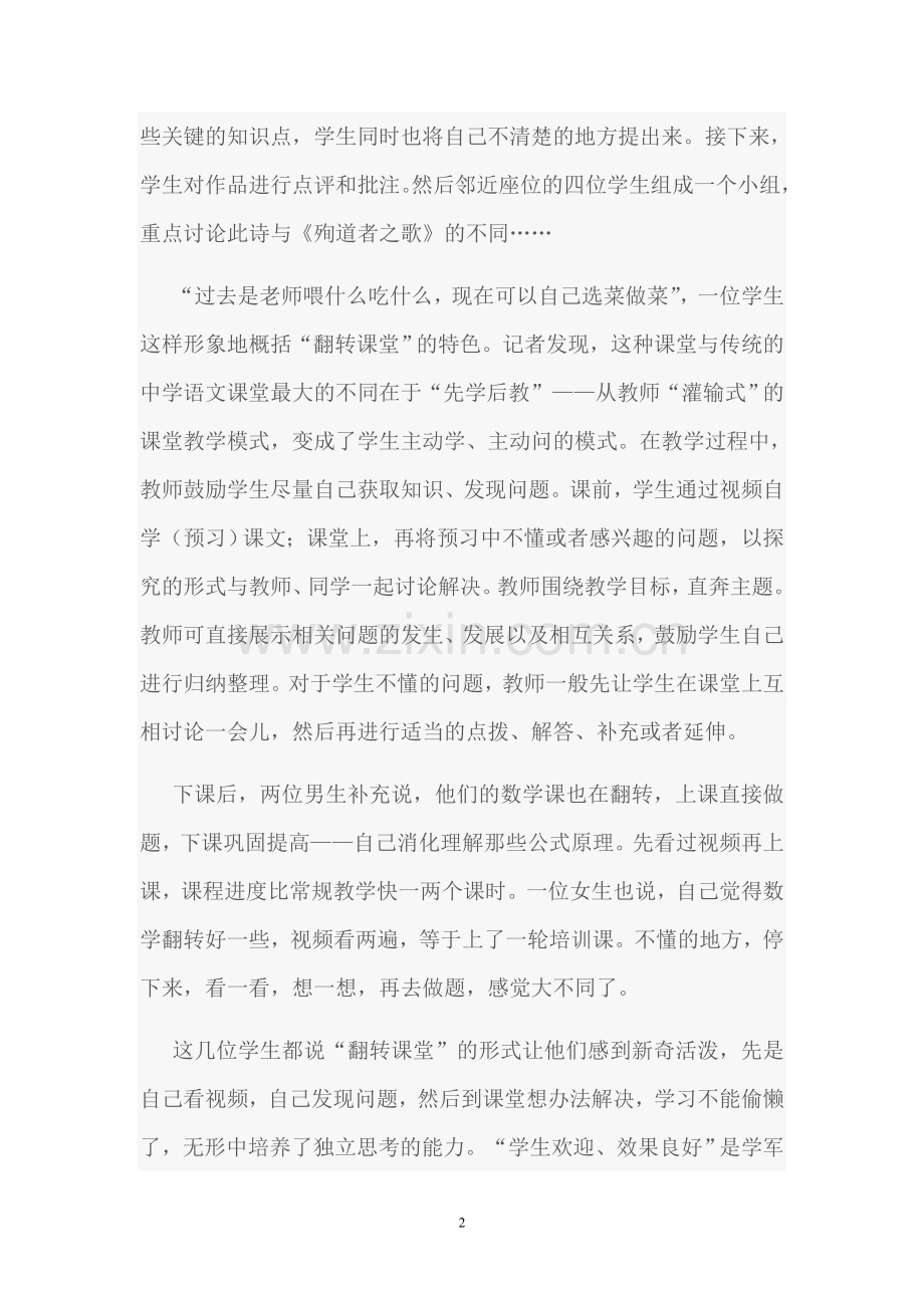 “翻转课堂”：翻什么转什么坚守什么(转载).doc_第2页