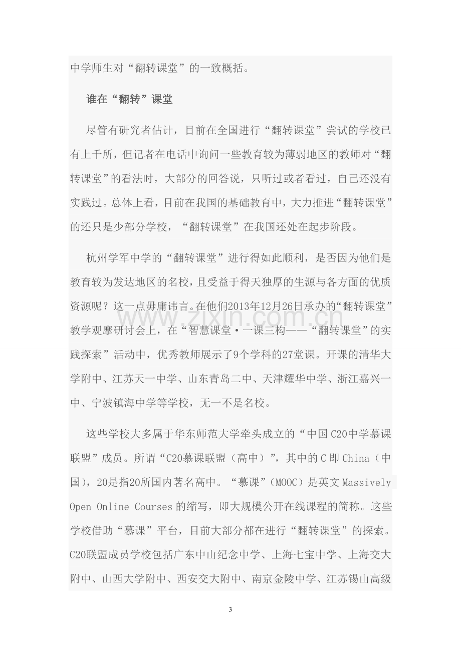 “翻转课堂”：翻什么转什么坚守什么(转载).doc_第3页